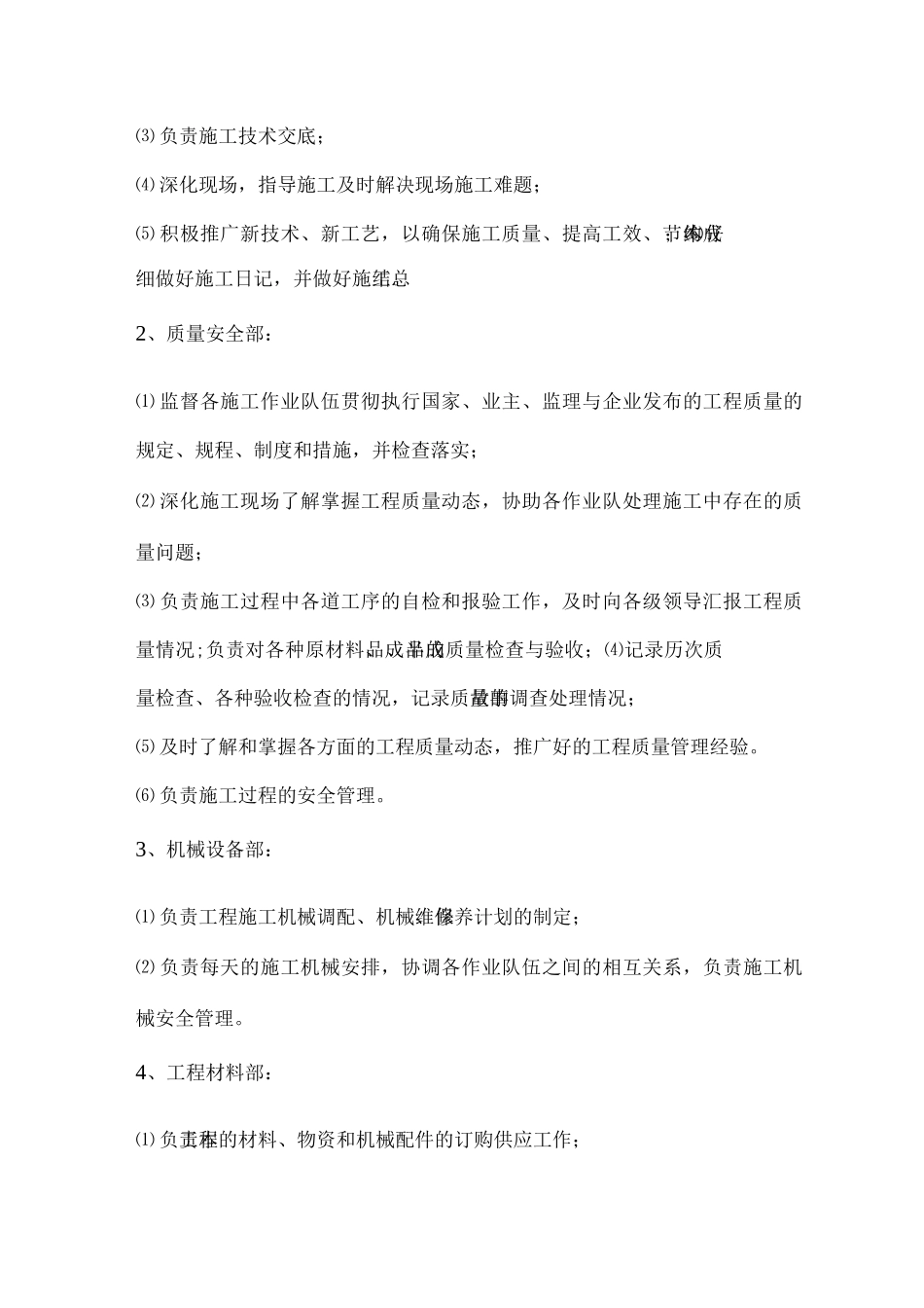 某工程项目管理机构_第3页
