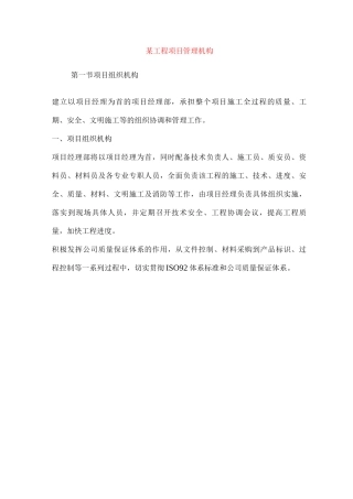 某工程项目管理机构