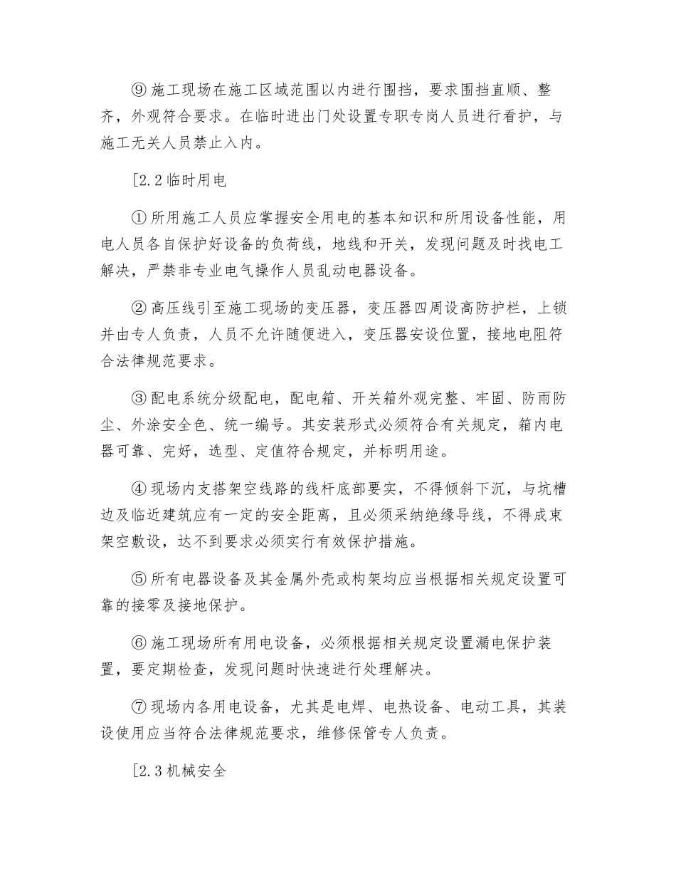 某工程项目的安全生产措施_第2页