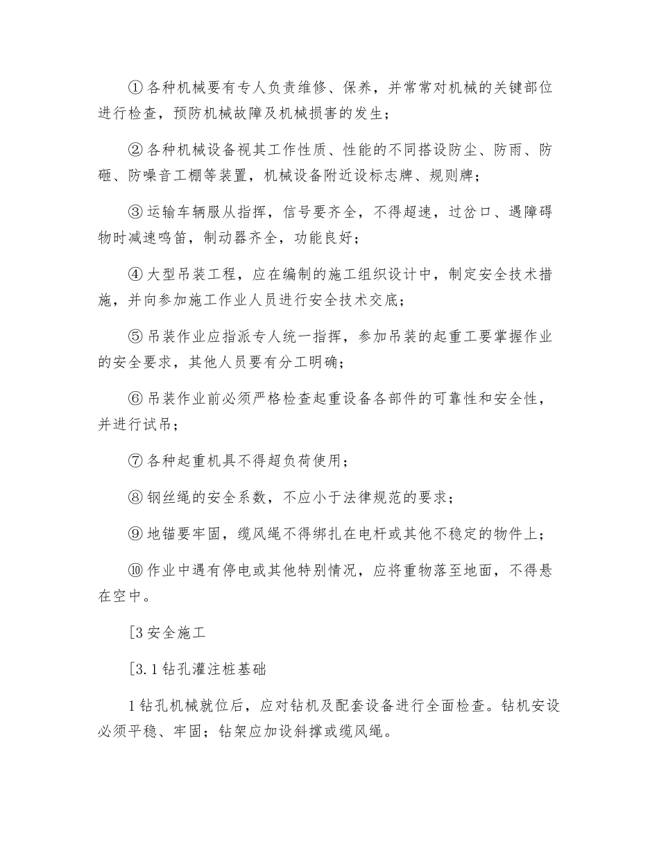 某工程项目的安全生产措施_第3页