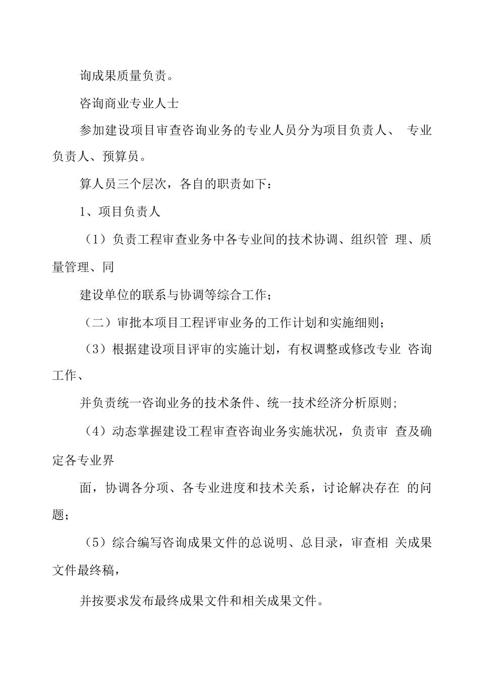 某工程造价咨询技术标_第2页
