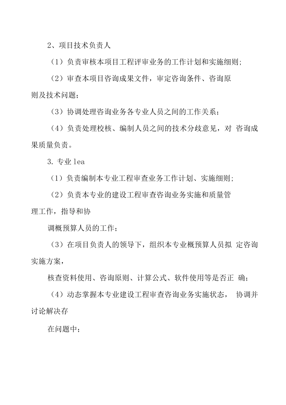 某工程造价咨询技术标_第3页
