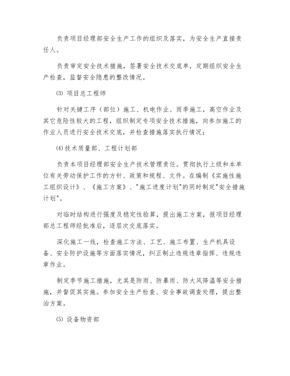 某工程项目职业健康、安全保证体系_第2页