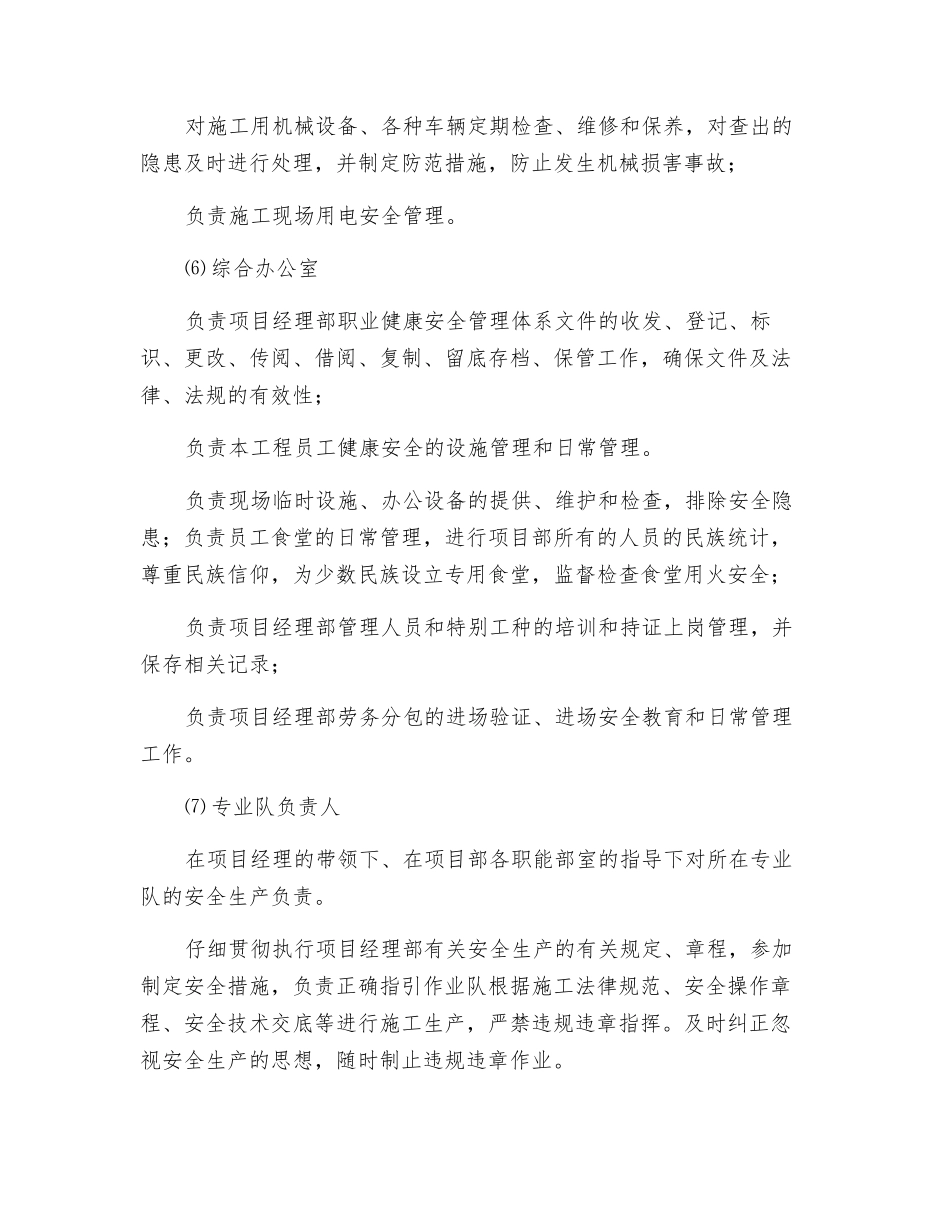 某工程项目职业健康、安全保证体系_第3页