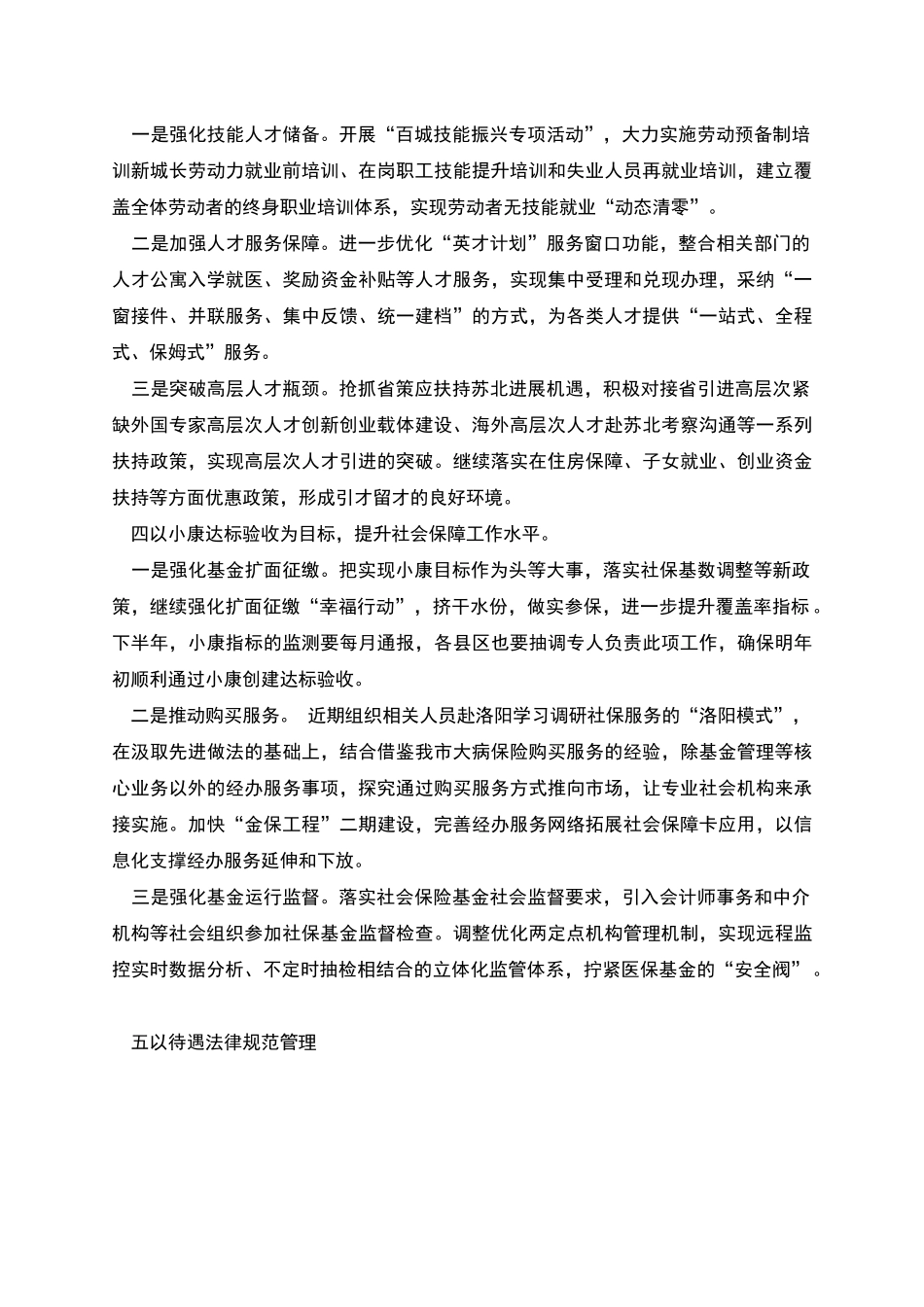 某市人社局下半年工作计划_第2页