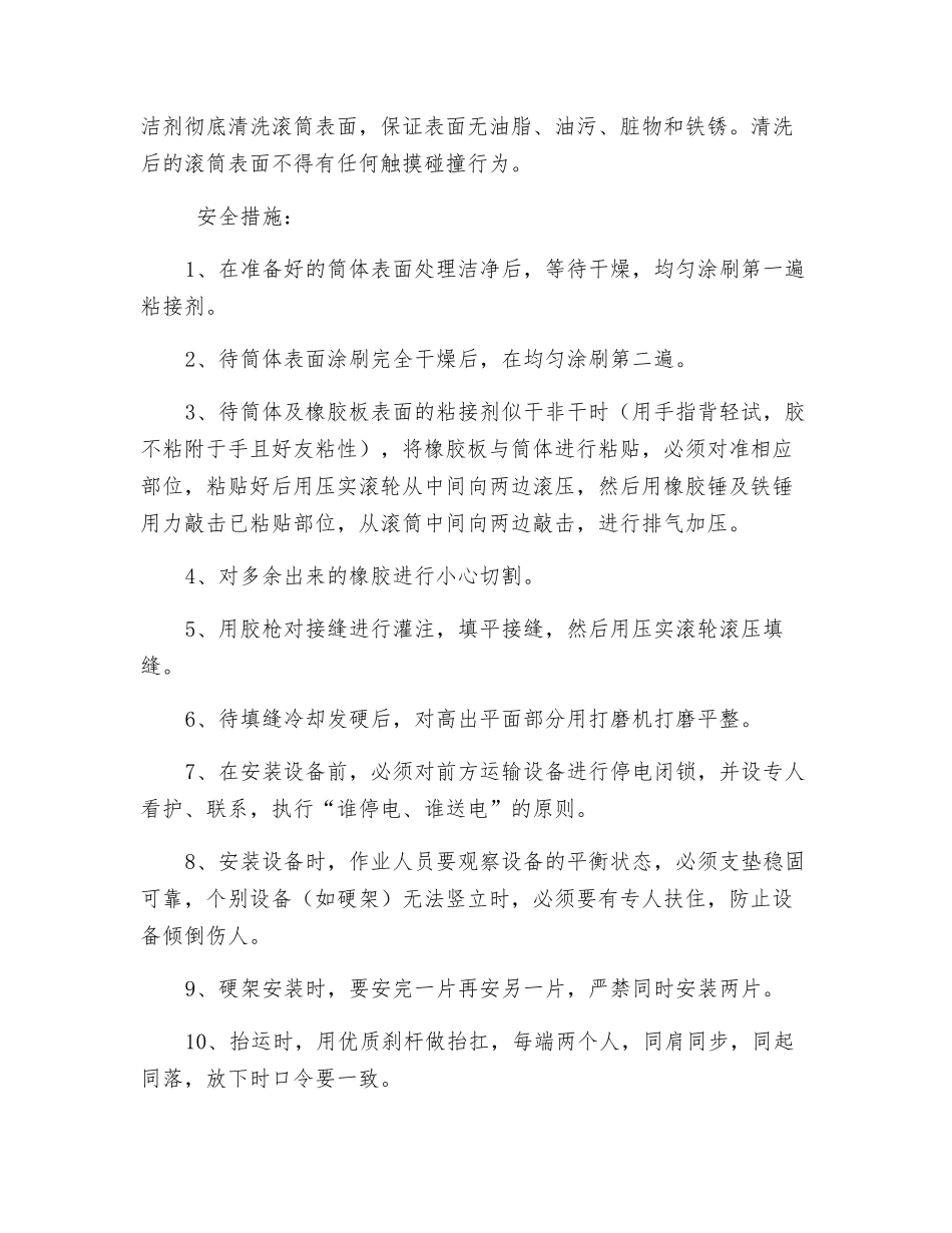 某巷道皮带机尾滚筒包胶安全技术措施_第2页