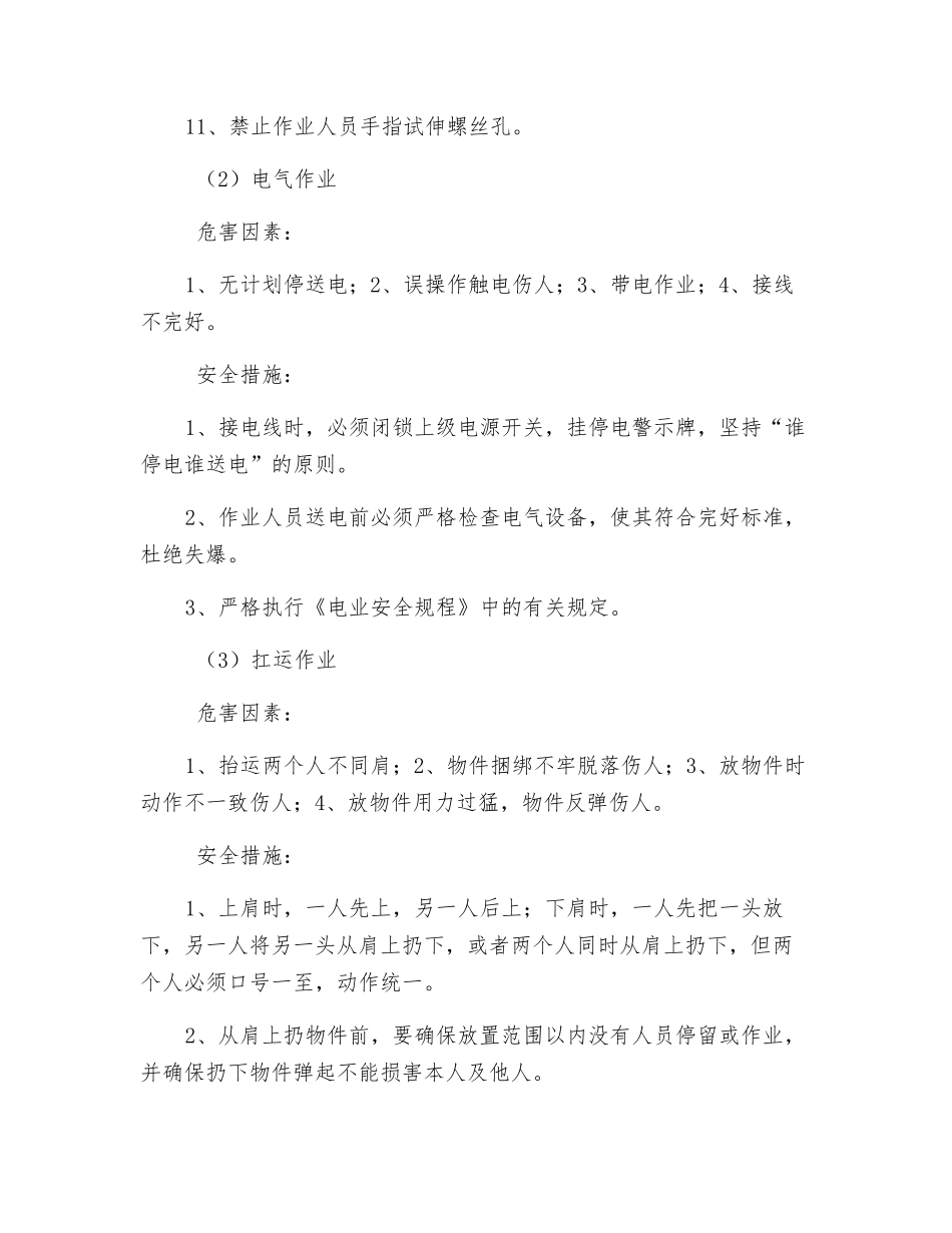 某巷道皮带机尾滚筒包胶安全技术措施_第3页