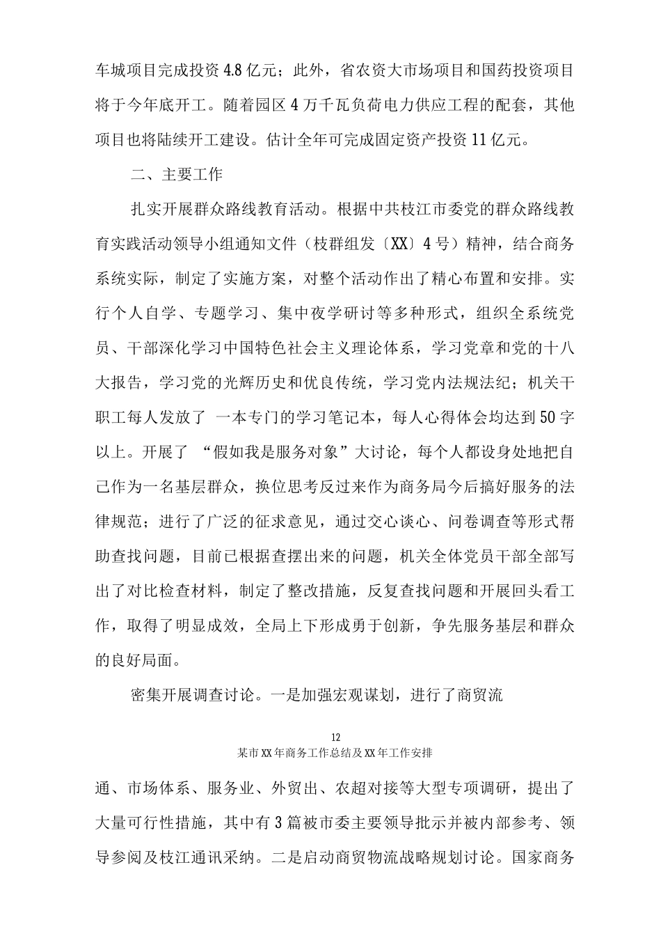 某市XX年商务工作总结及XX年工作安排_第3页