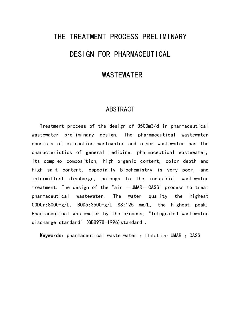 某市制药废水处理工艺初步设计_第2页