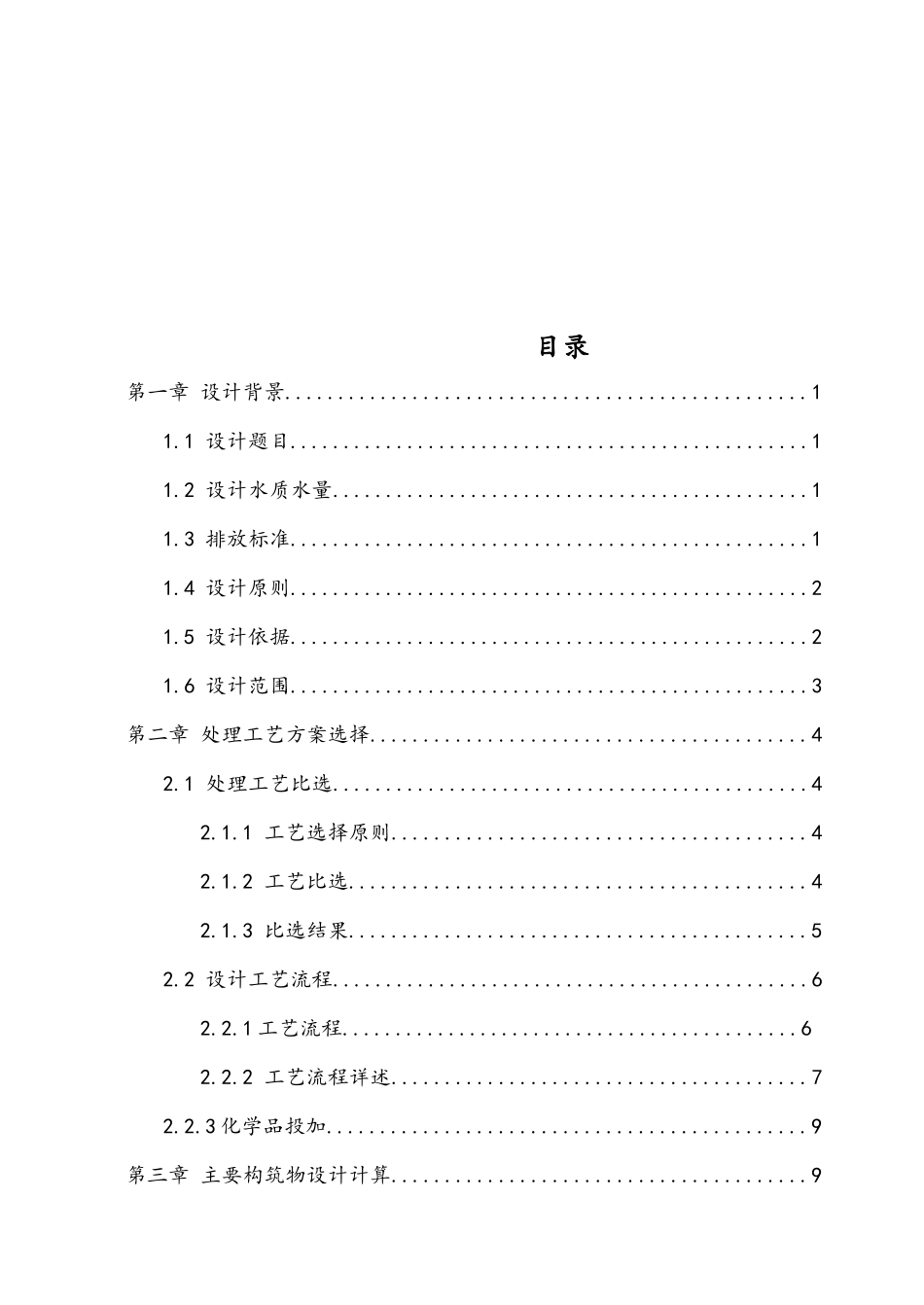 某市制药废水处理工艺初步设计_第3页