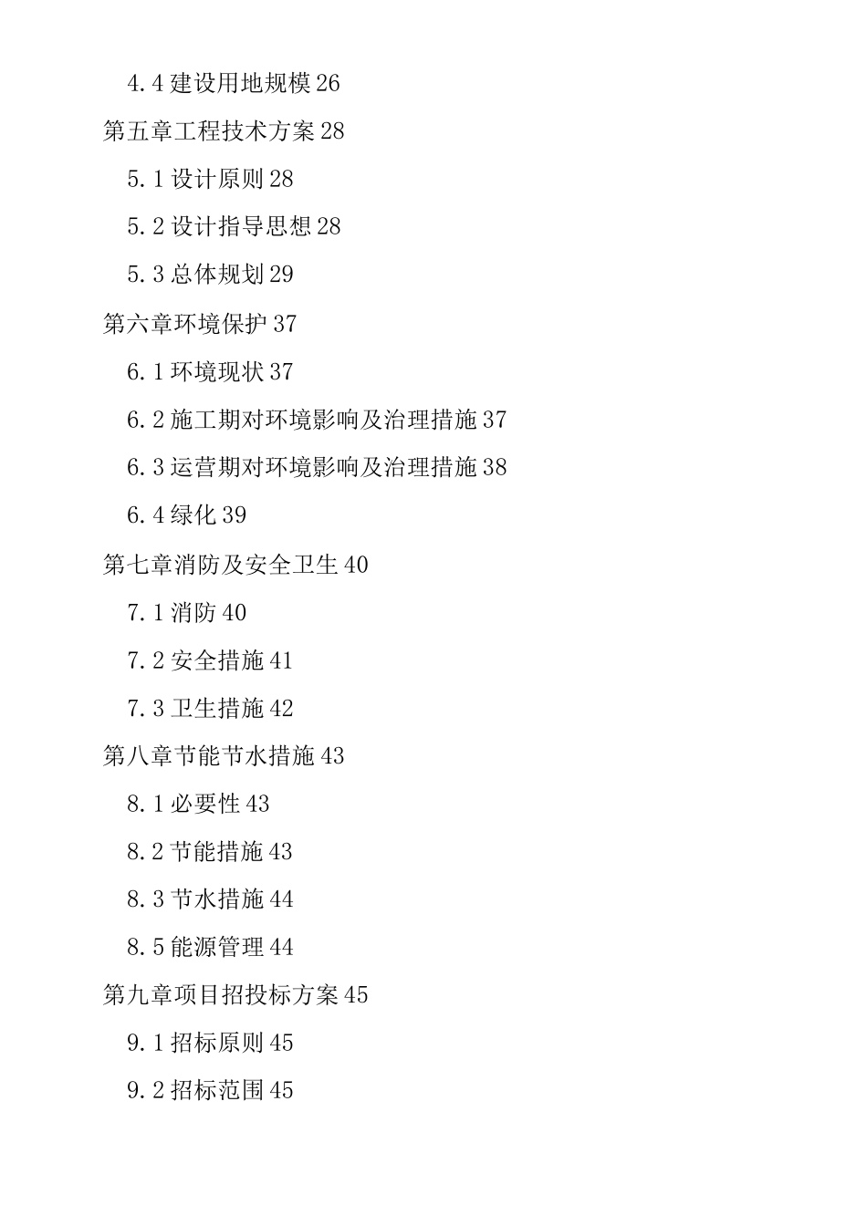 某市区初级中学建设可行性研究报告_第3页