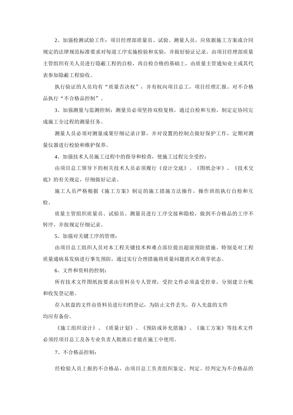 某市政工程施工质量保证措施_第3页