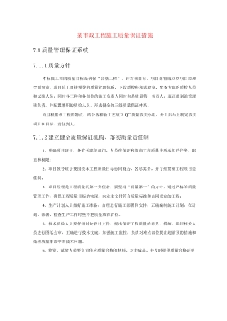 某市政工程施工质量保证措施