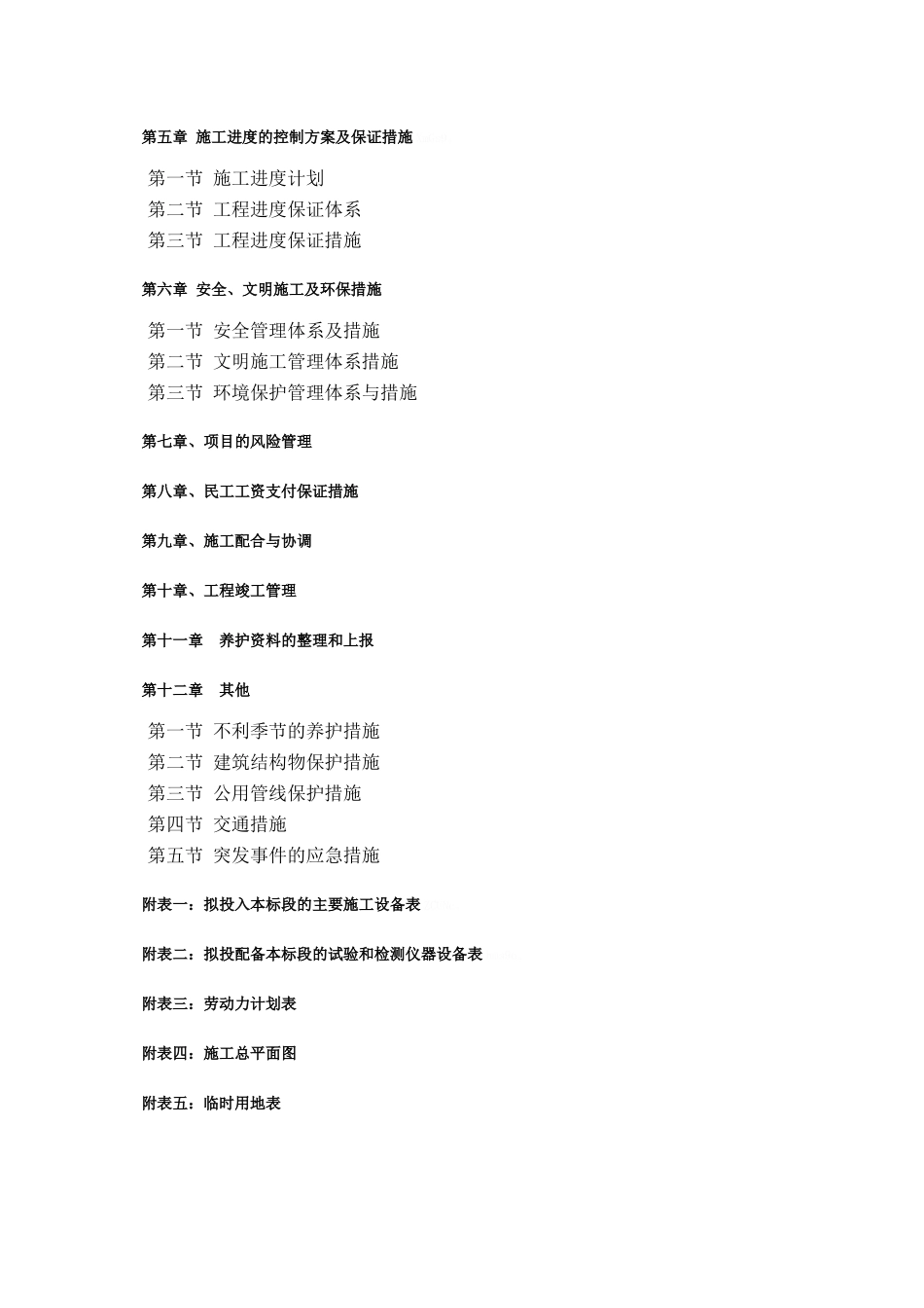 某市政道路养护工程施工组织设计_第3页