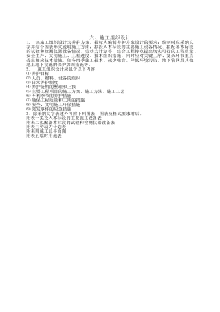 某市政道路养护工程施工组织设计
