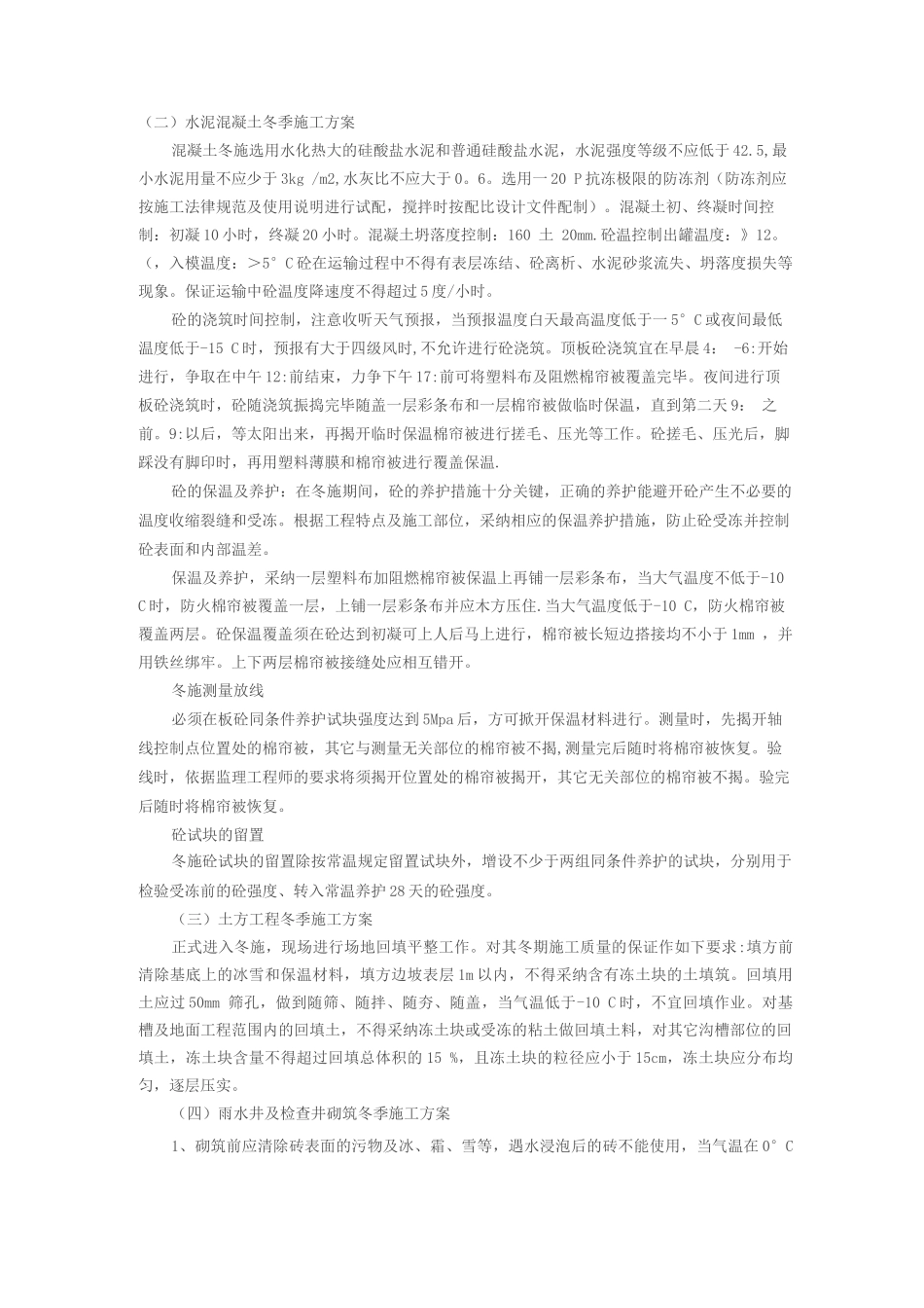 某市政道路冬季施工方案_第3页