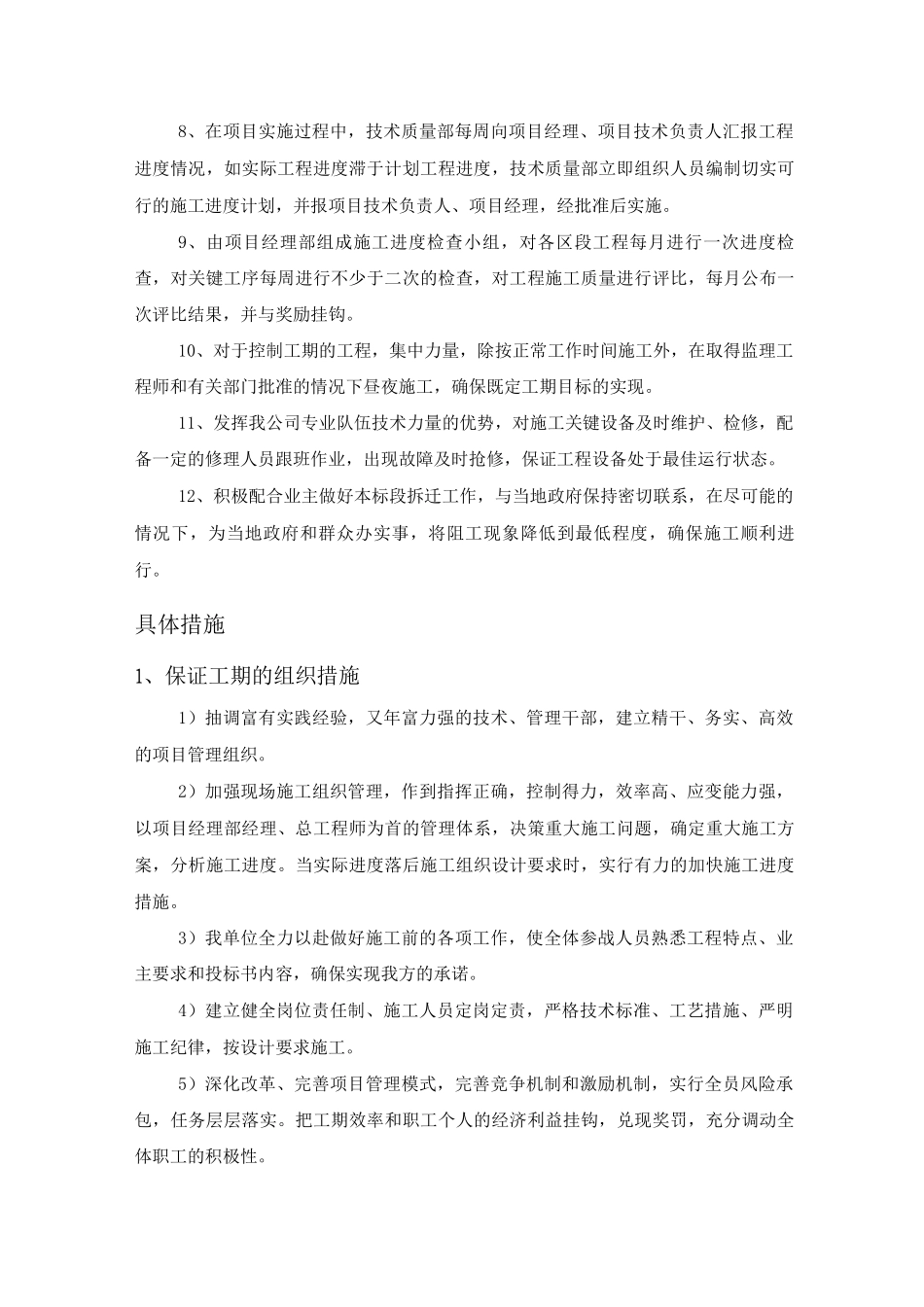 某市政道路工程施工进度计划和保障措施_第3页