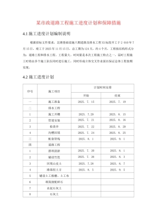 某市政道路工程施工进度计划和保障措施