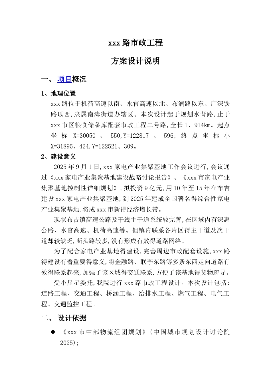 某市政道路方案设计说明_第1页