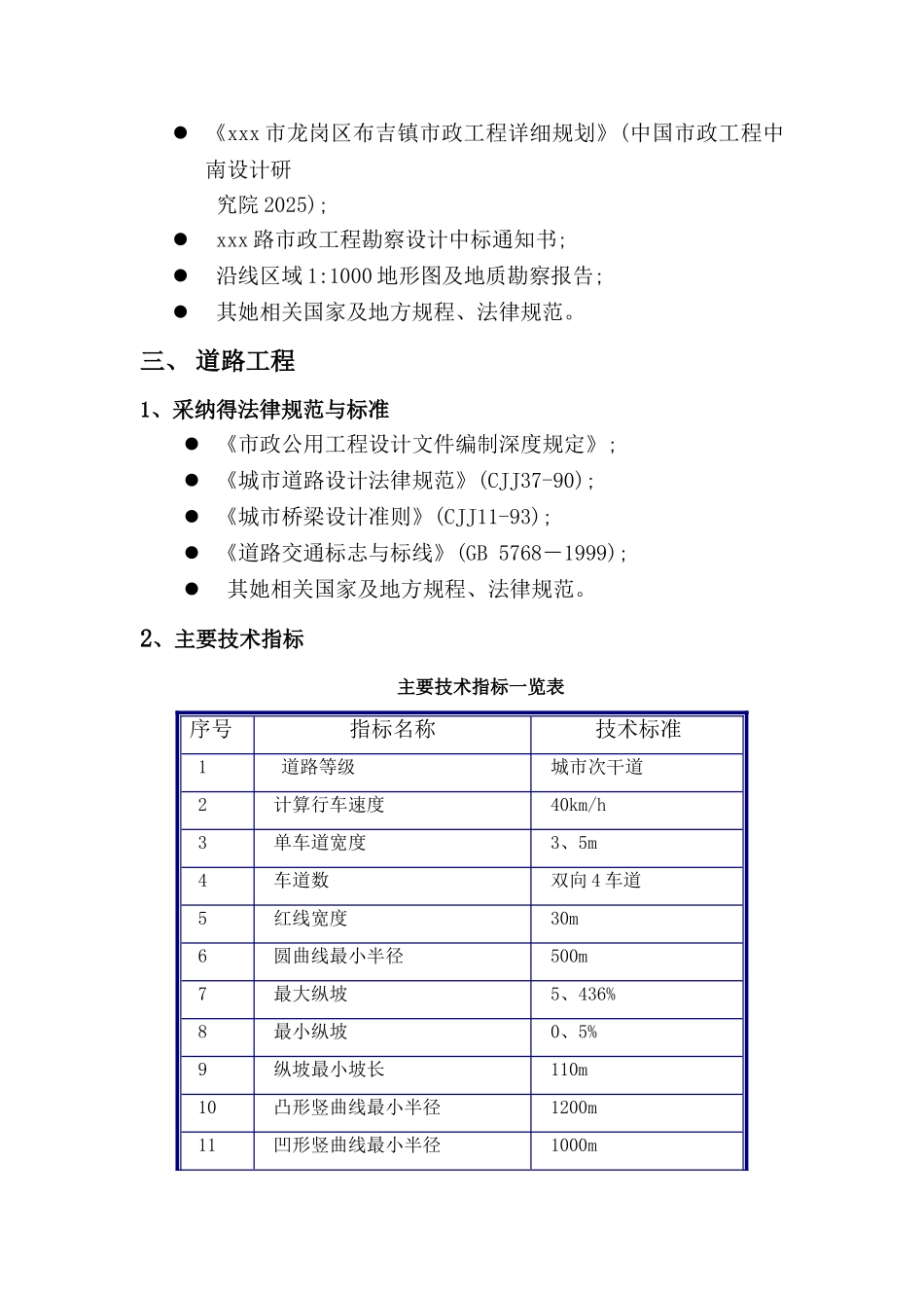 某市政道路方案设计说明_第2页