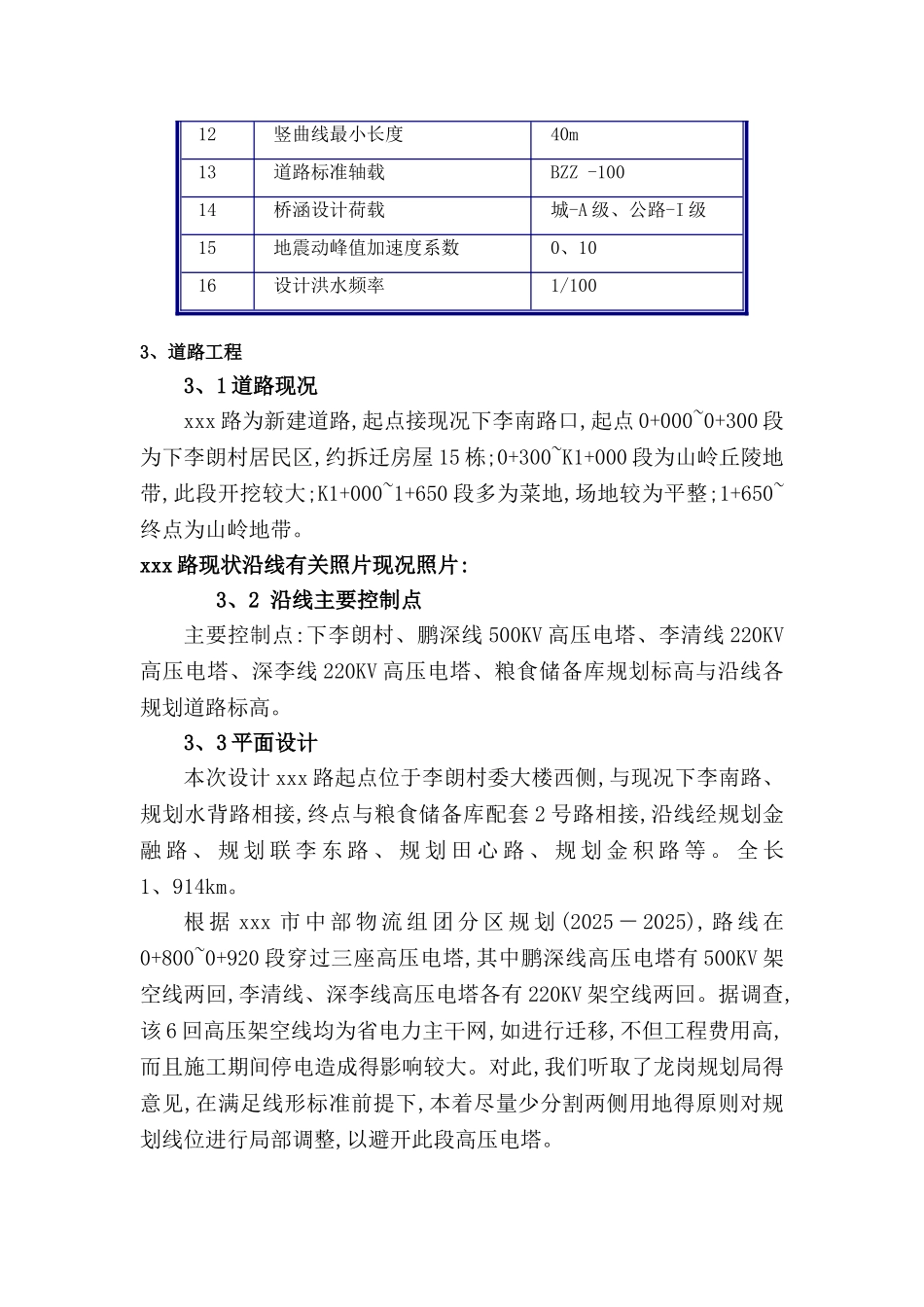 某市政道路方案设计说明_第3页