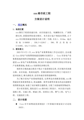 某市政道路方案设计说明