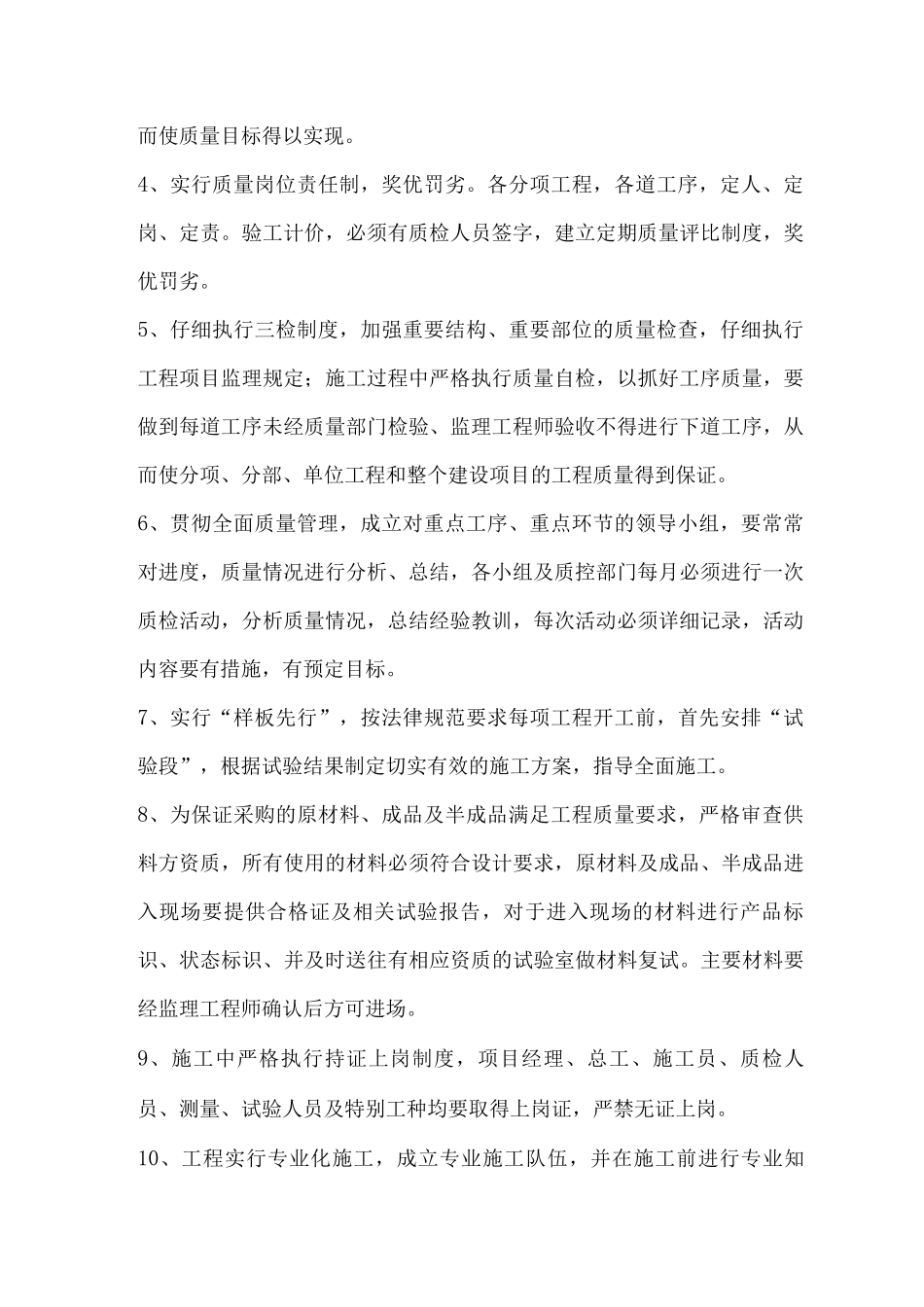 某市政工程质量管理_第2页