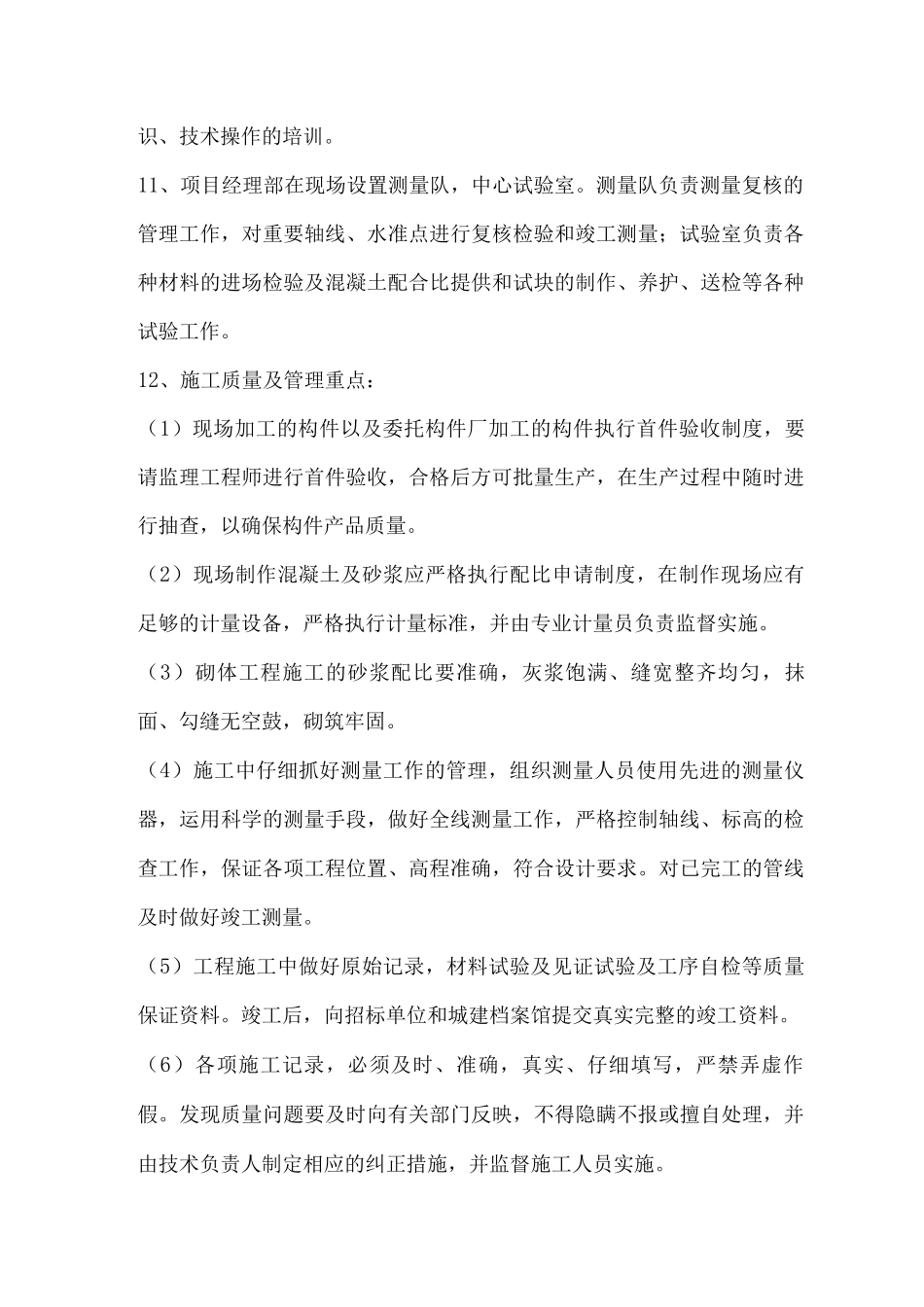 某市政工程质量管理_第3页