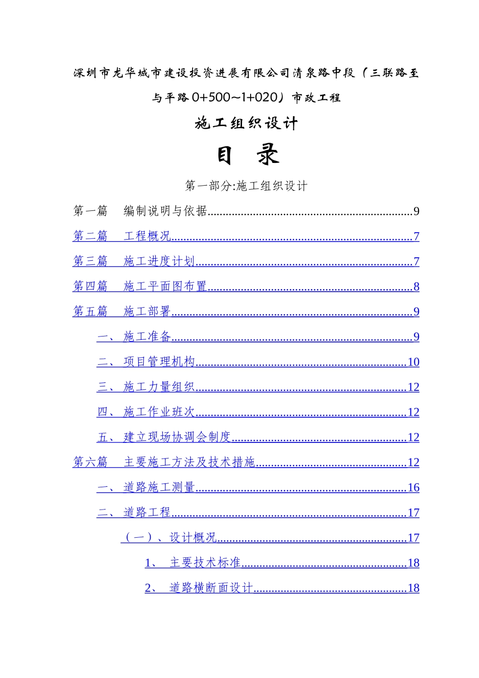 某市政道路施工组织设计方案_第2页