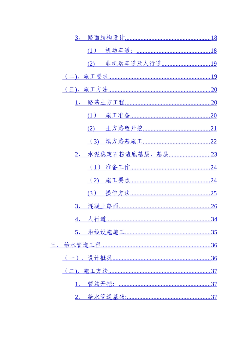 某市政道路施工组织设计方案_第3页