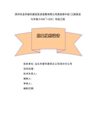 某市政道路施工组织设计方案