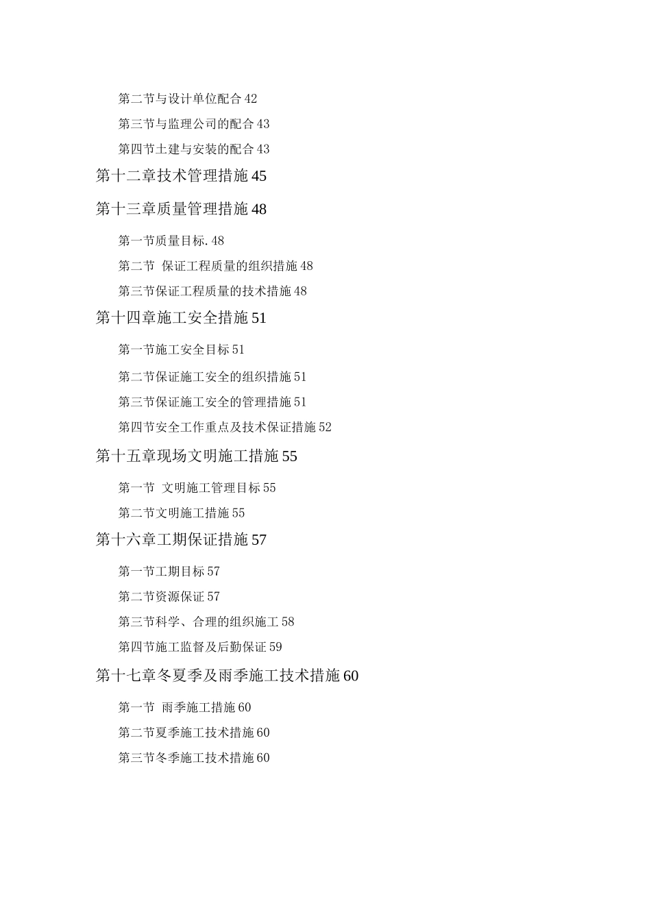 某市污水处理厂施工组织设计方案_第3页