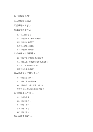 某市污水处理厂施工组织设计方案