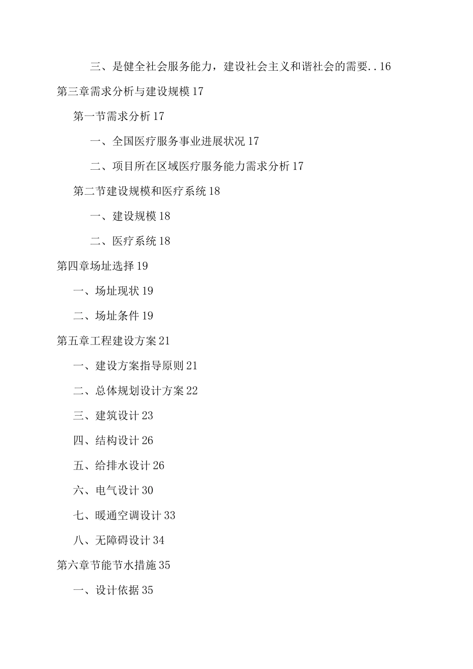 某市某县人民医院扩建工程建设项目可行性研究报告_第3页