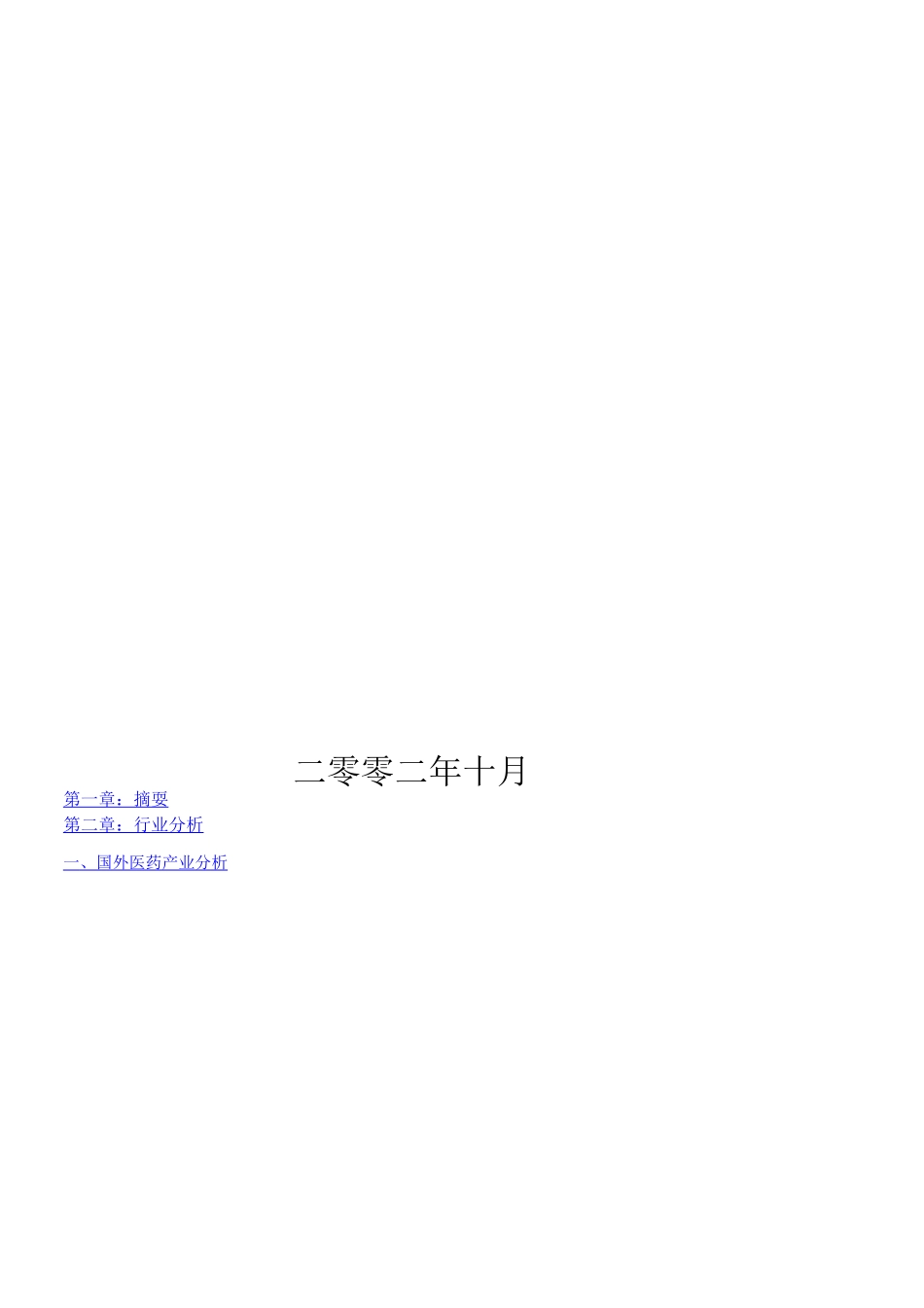 某市脑血管病医院商业计划书_第1页