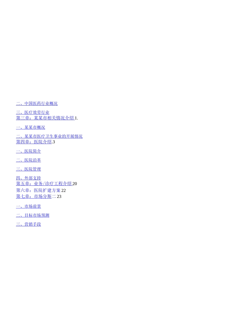 某市脑血管病医院商业计划书_第2页