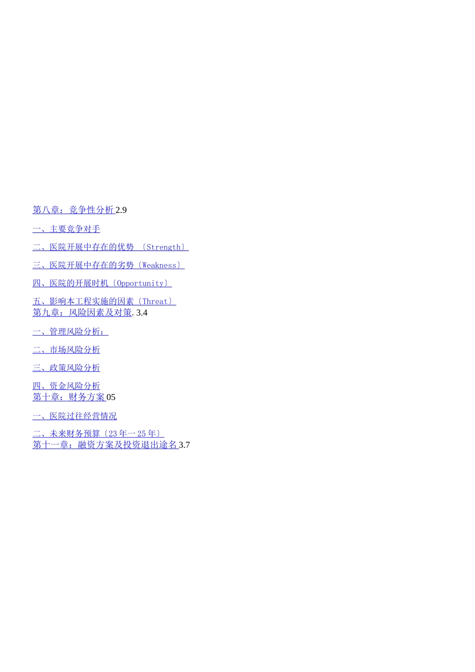 某市脑血管病医院商业计划书_第3页