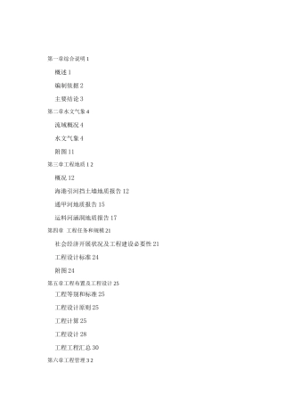 某市河道整治可行性研究报告