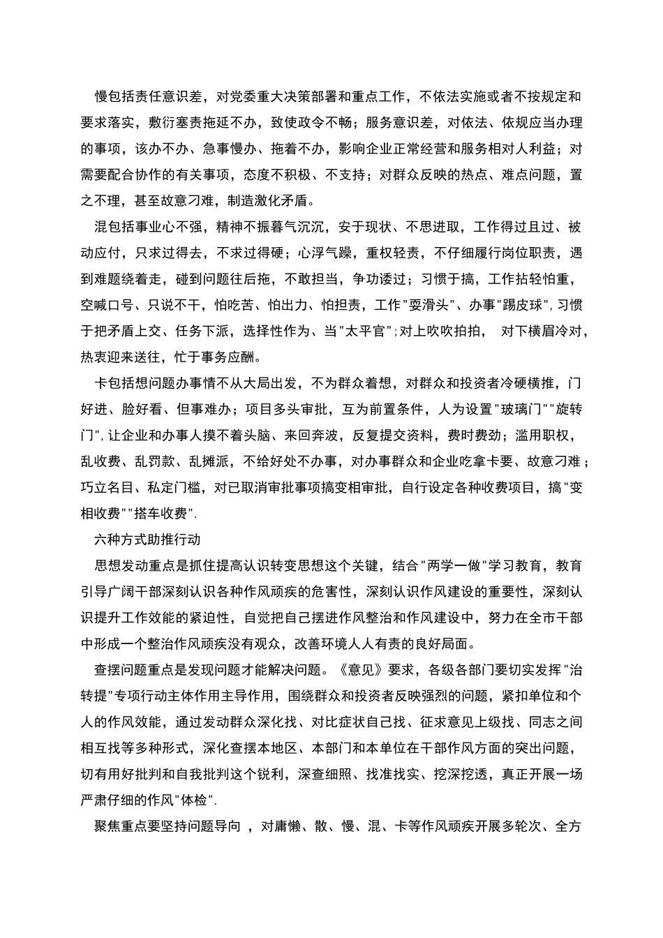 某市治顽疾转作风提效能活动方案_第2页