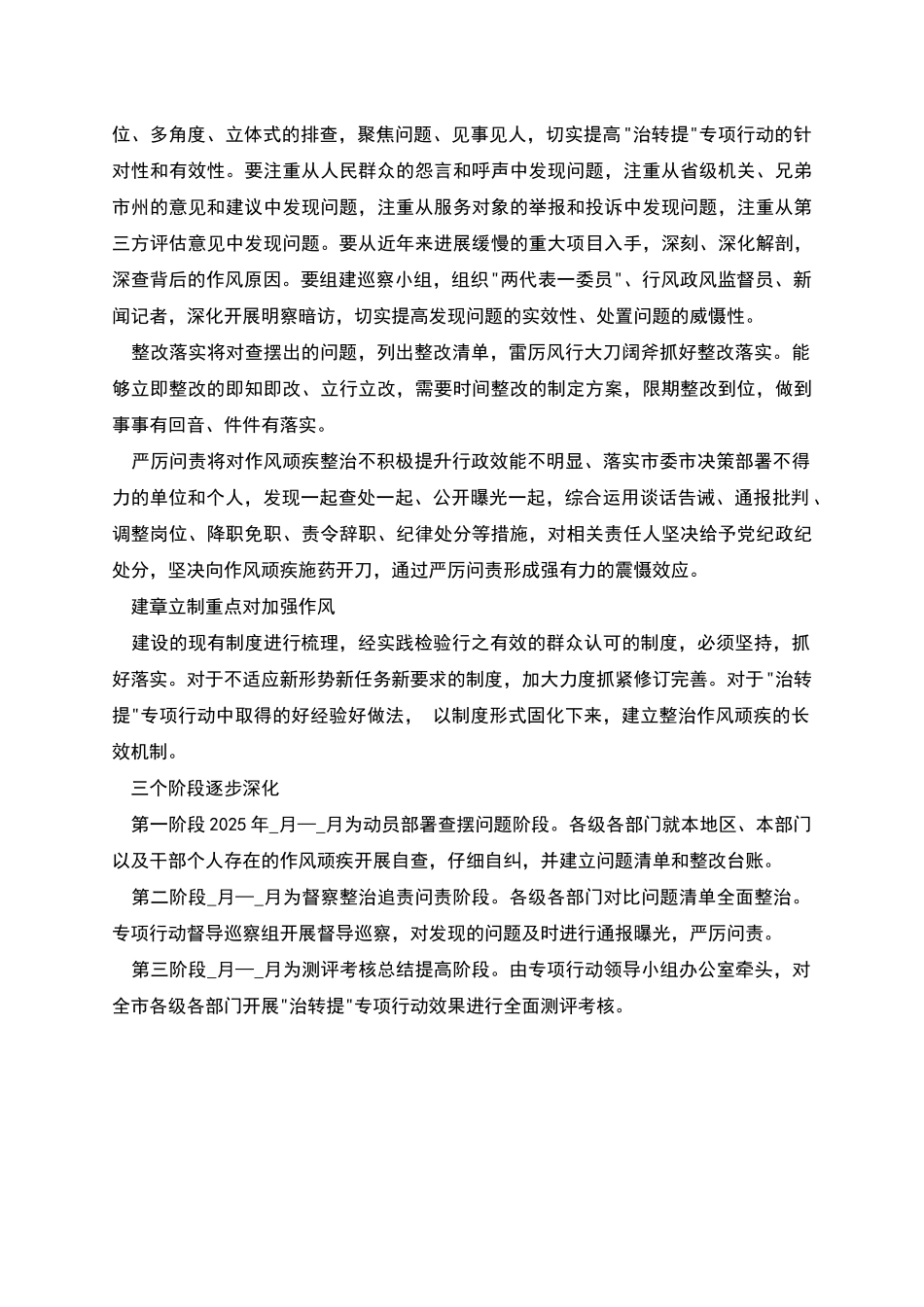 某市治顽疾转作风提效能活动方案_第3页