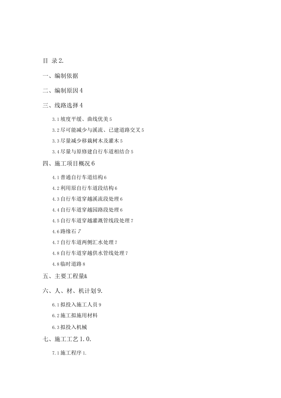 某市自行车道施工方案_第2页