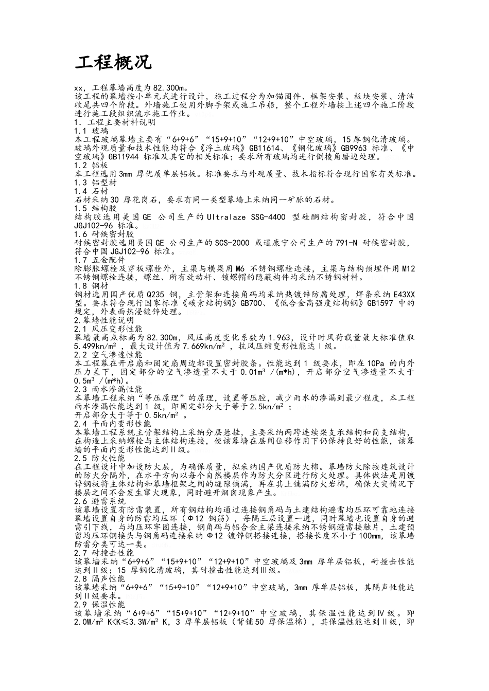 某幕墙工程施工方案_第2页