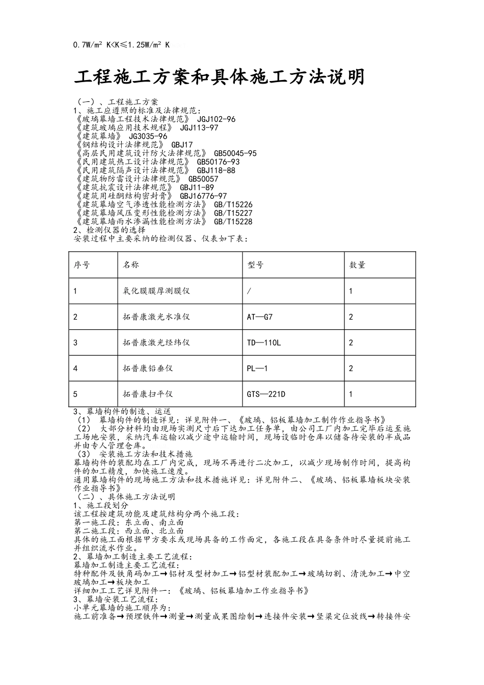 某幕墙工程施工方案_第3页
