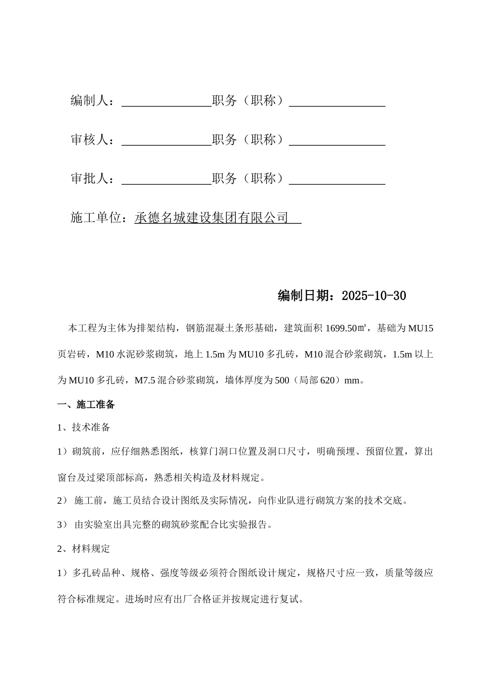 某平房仓墙体砌筑施工方案_第2页