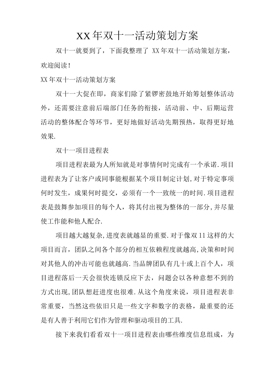 某年双十活动策划方案实施_第1页