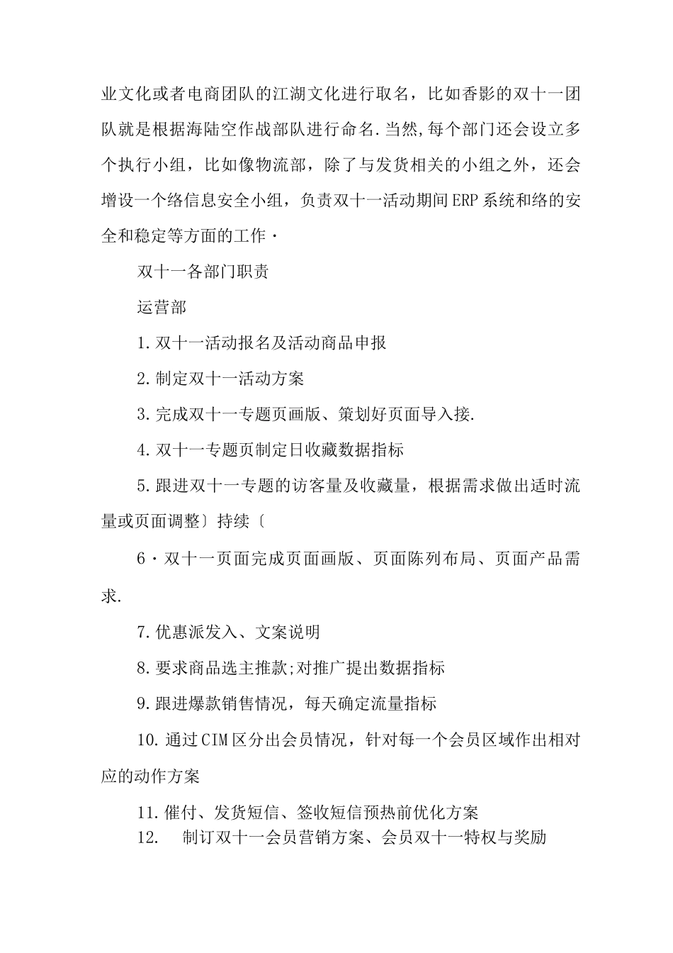 某年双十活动策划方案实施_第3页