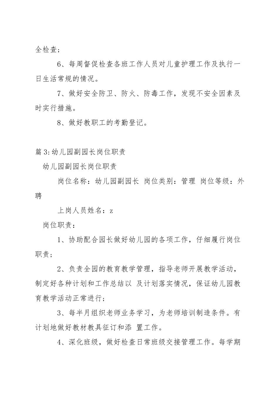 某幼儿园出纳岗位职责_第3页