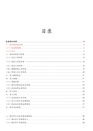 某店面管理手册