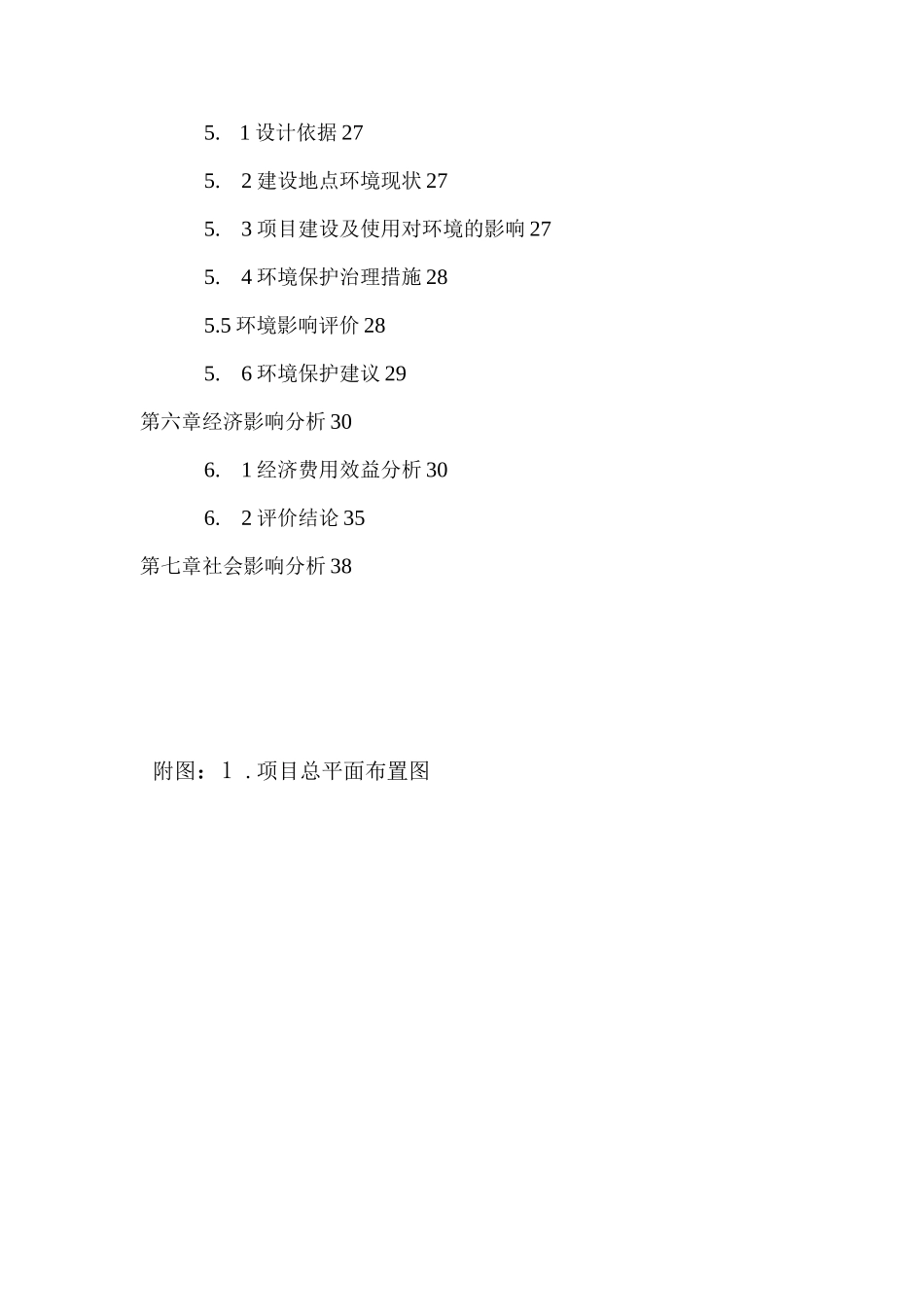 某建材市场建设可行性研究报告_第3页