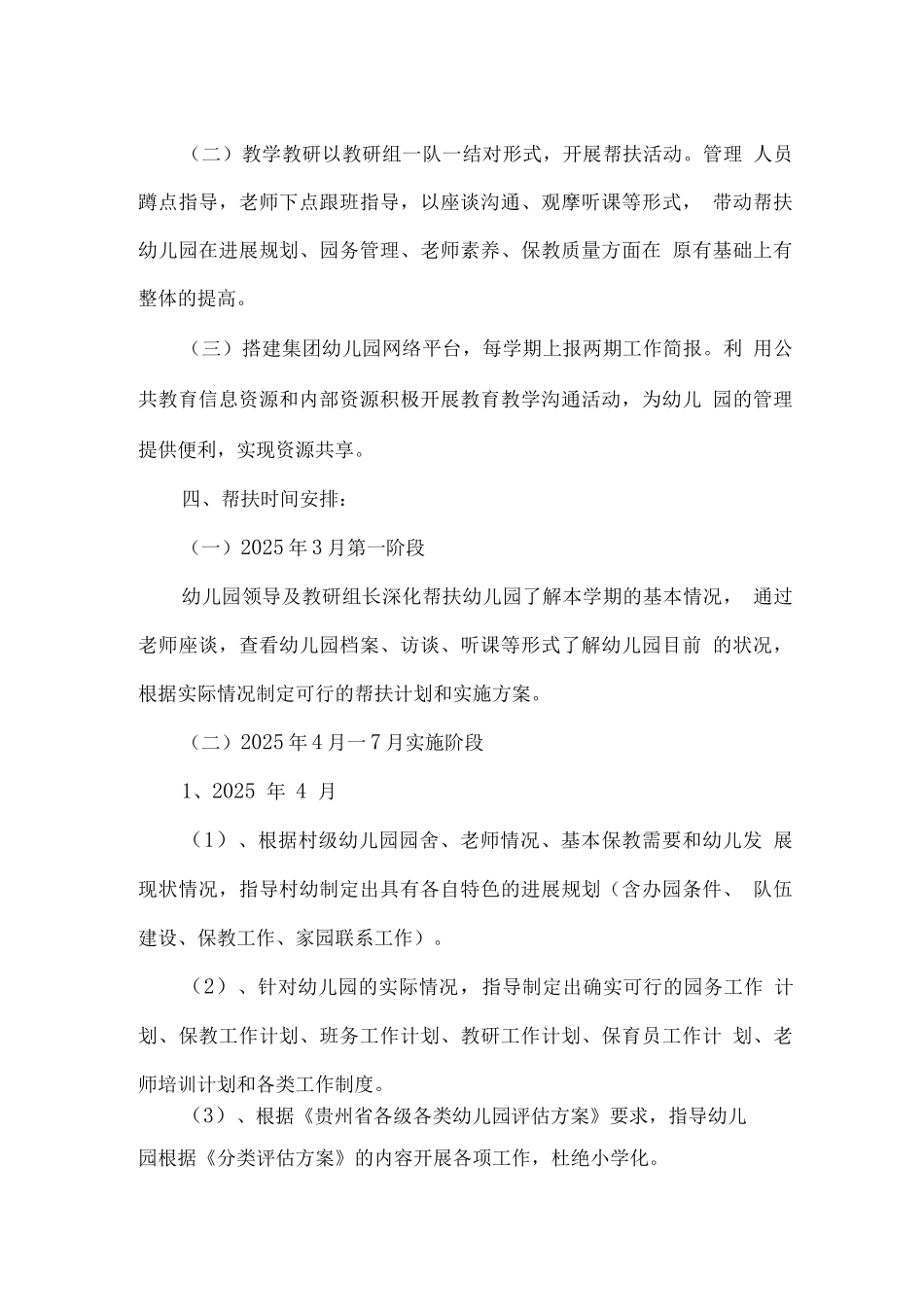 某幼儿园集团化办园方案_第2页